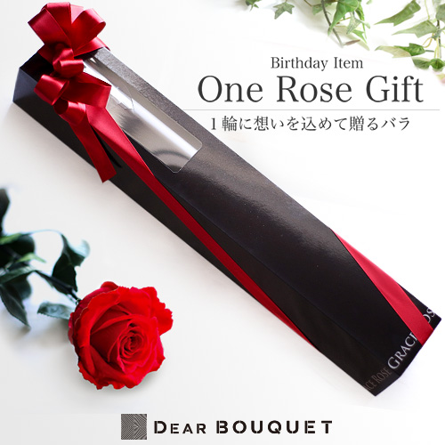 Dear Bouquet 1本バラ 1輪のバラ 薔薇ギフト プリザーブドフラワー Dear Bouquet 1本バラ 1輪のバラ 薔薇ギフト プリザーブドフラワー